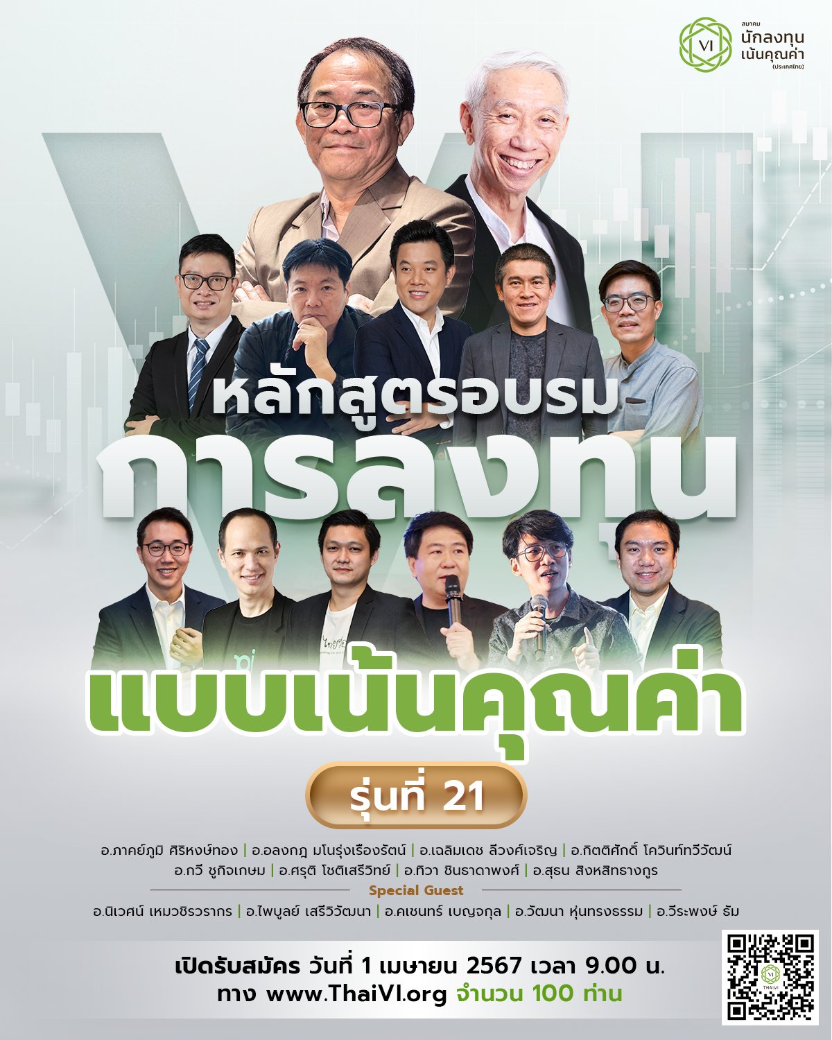 [1200x1500]THAI VALUE INVEST0R.png