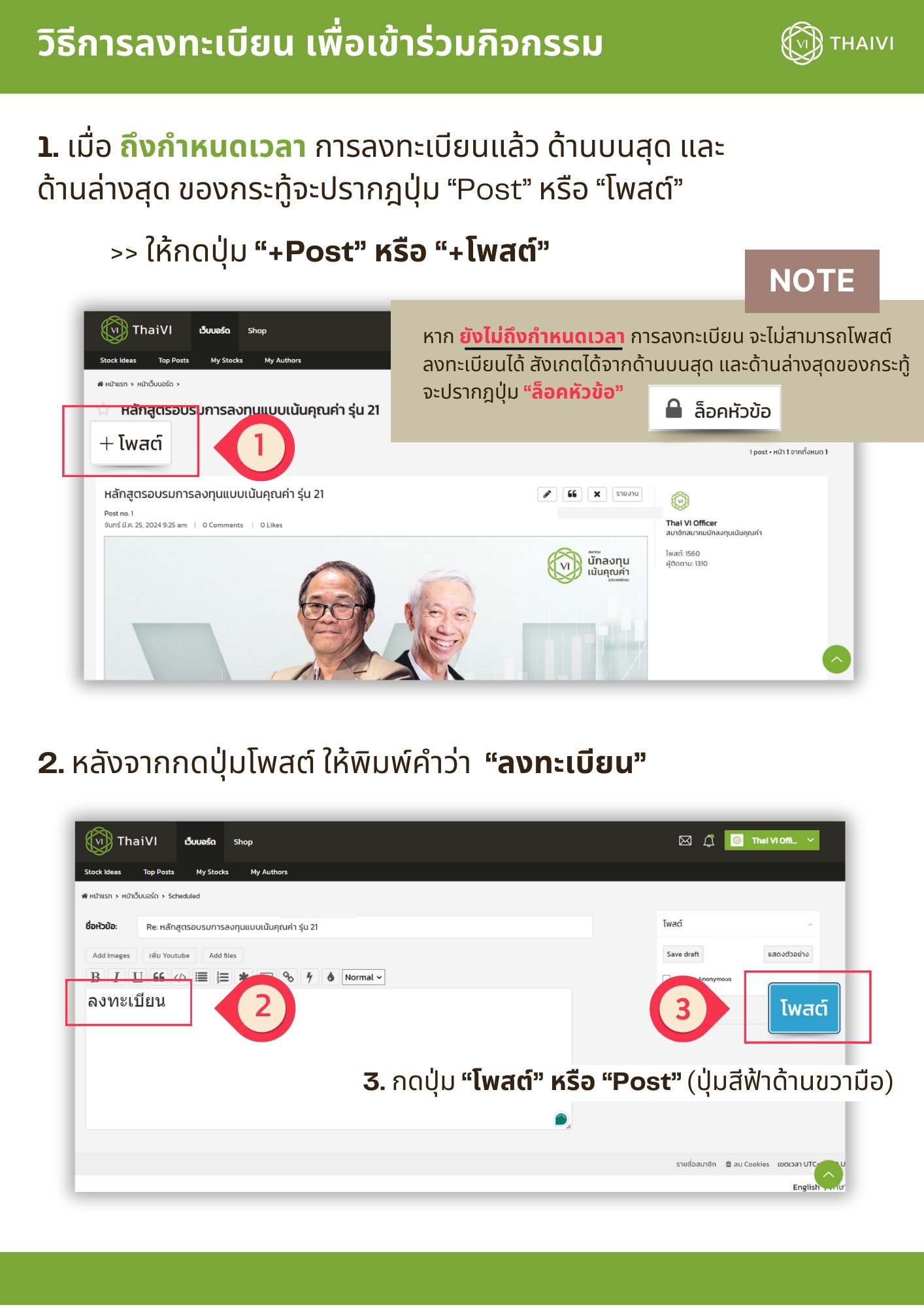 วิธีการลงทะเบียน 1.png