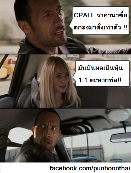 เดอะร็อค cpall.jpg