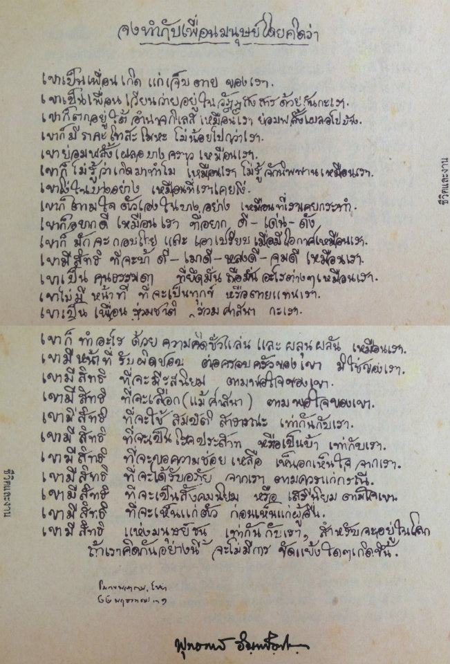 เมตตาธรรม.jpg