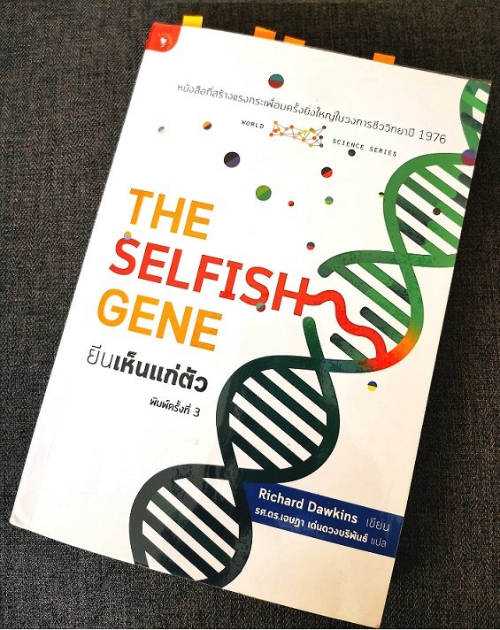 selfish gene.jpg