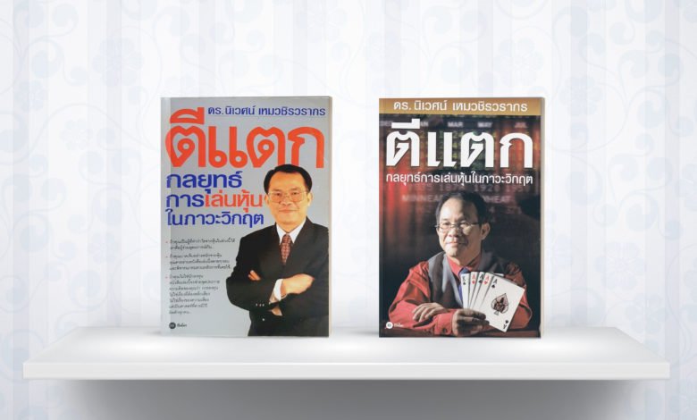 หนังสือหุ้นตีกแตก-780x470.jpg