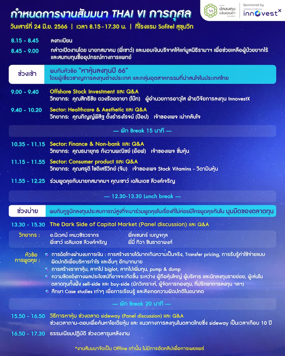 Thai_VI_INVXseminar_FB960x1200px schedule.jpg