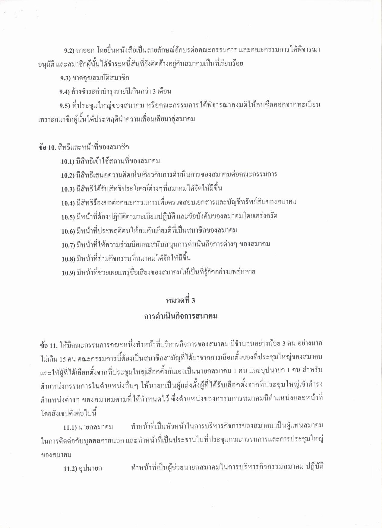 1.ข้อบังคับของสมาคมนักลงทุนเน้นคุณค่า (ประเทศไทย)_03.jpg