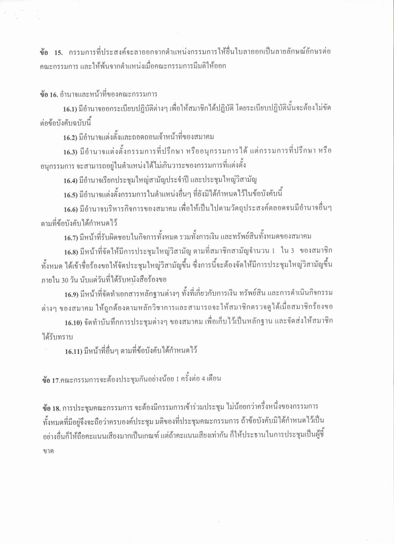 1.ข้อบังคับของสมาคมนักลงทุนเน้นคุณค่า (ประเทศไทย)_05.jpg