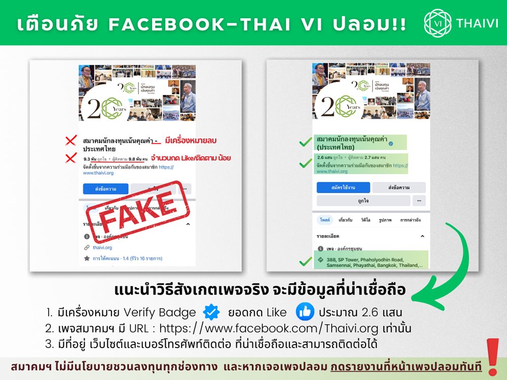 เตือนกัย Facebook ปลอม Re 1000x750.png