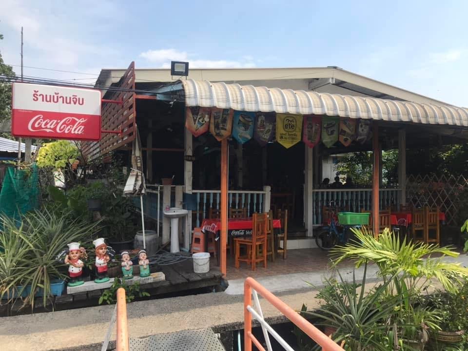 ร้านอาหารครัวบ้านจิบ.jpg