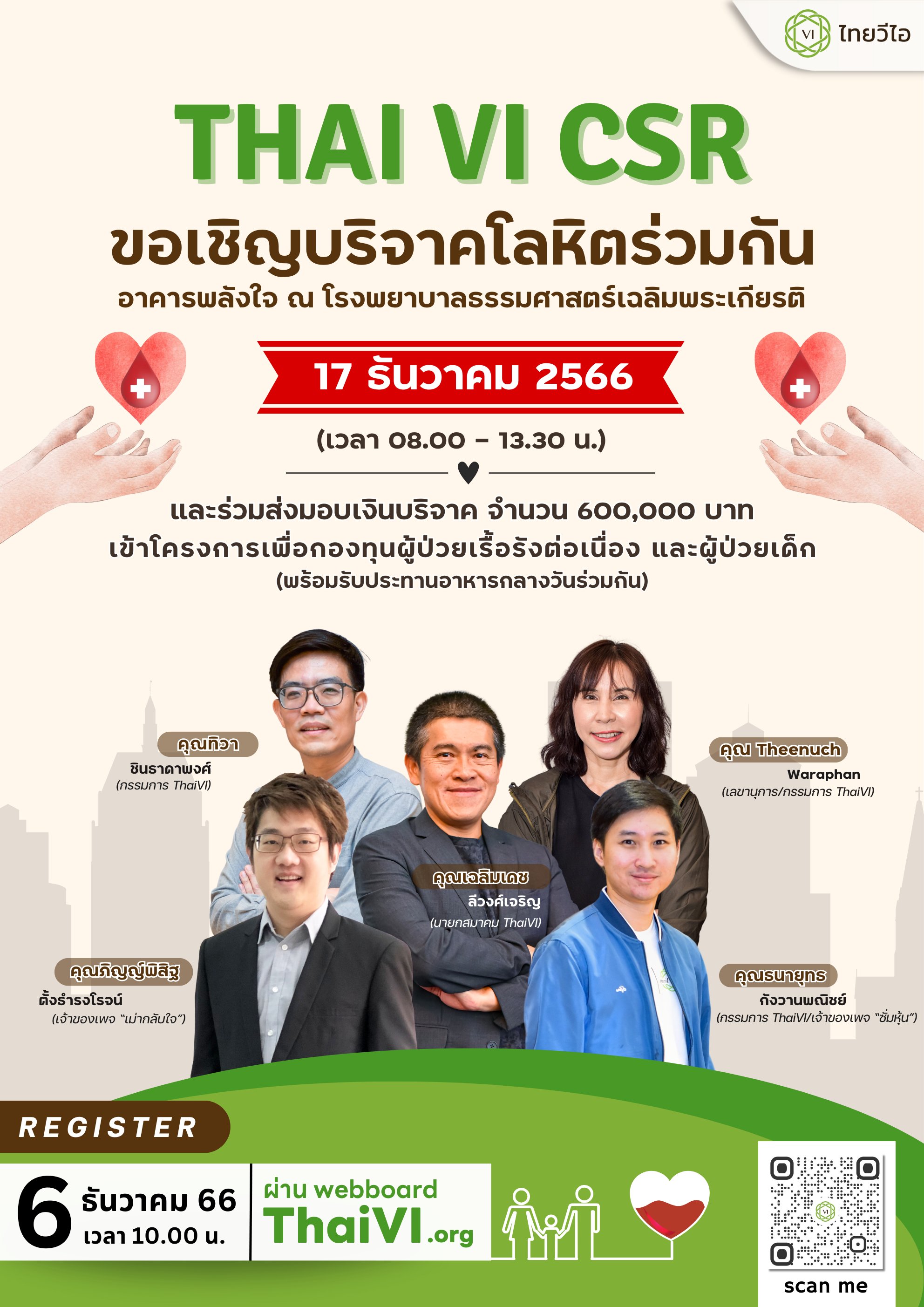 ThaiVI ชวนบริจาคโลหิต (R.1).png
