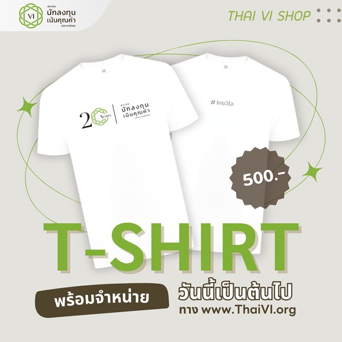 เสื้อ - ThaiVI Shop 12.12.23 (700x700).png