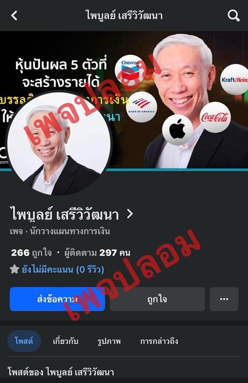 เพจปลอม 500x770.jpg