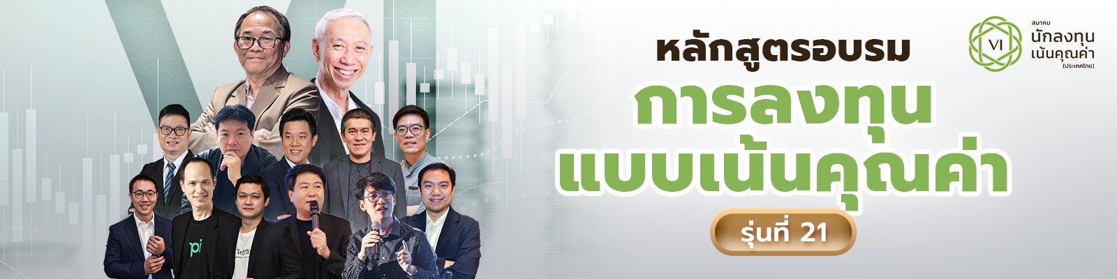 [1600x400]THAI VALUE INVEST0R.png