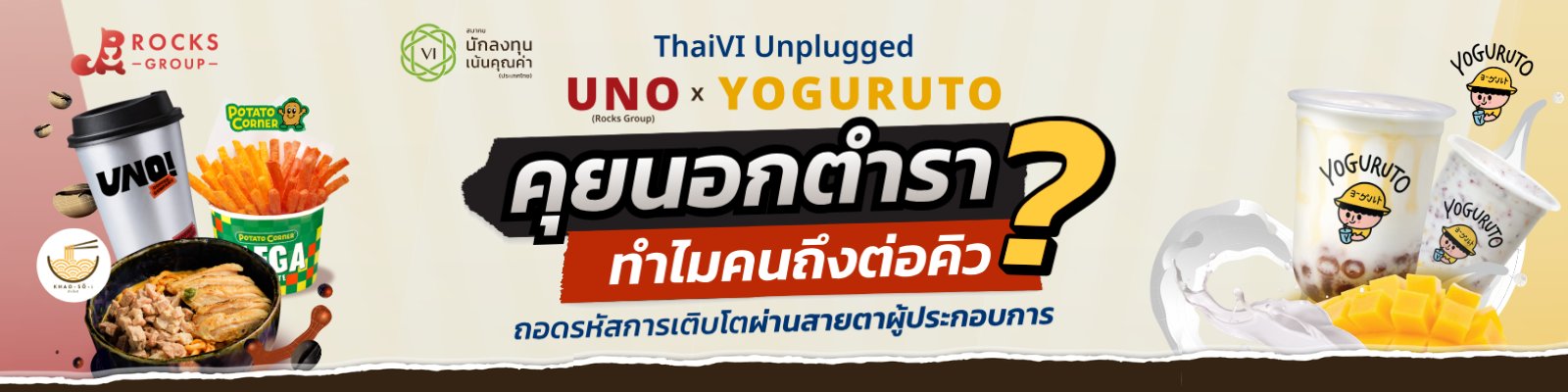 Google form - ThaiVI Unplugged.png