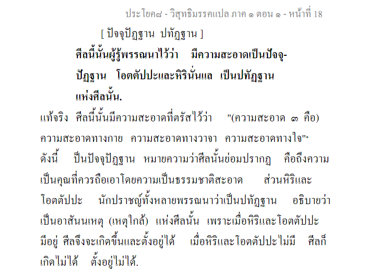 ศีล-ตั้งอยู่-ฐาน-หิริ-โอตัป.PNG