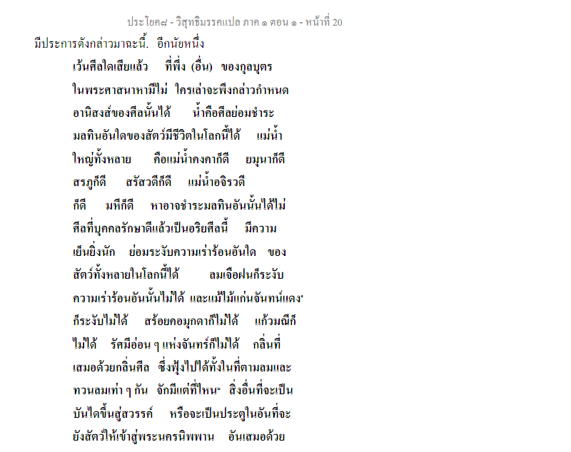 ศีล-ยมุนา.PNG