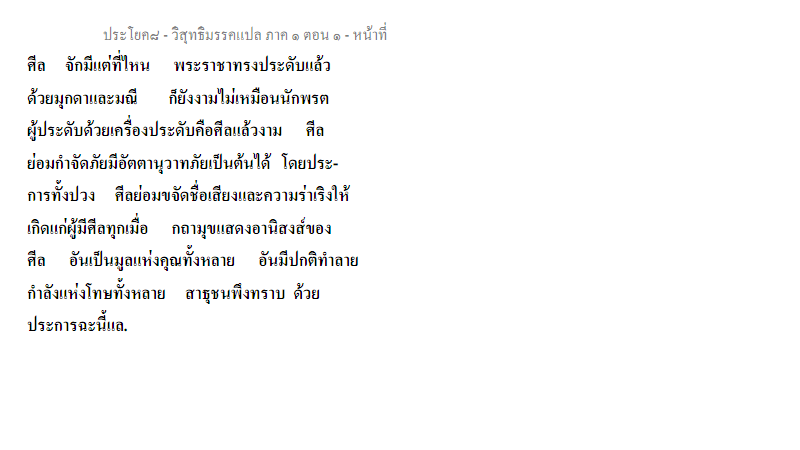 ศีล-ยมุนา2.PNG