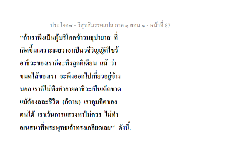 ศีล-อาชีวะบริสุทธิ.PNG