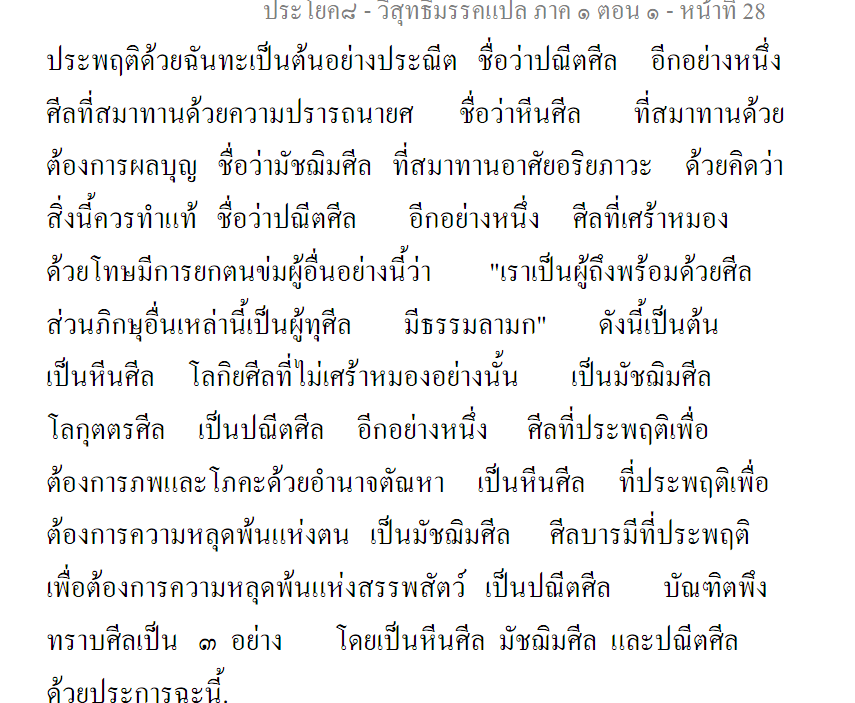 มัชฌิมศีล.PNG