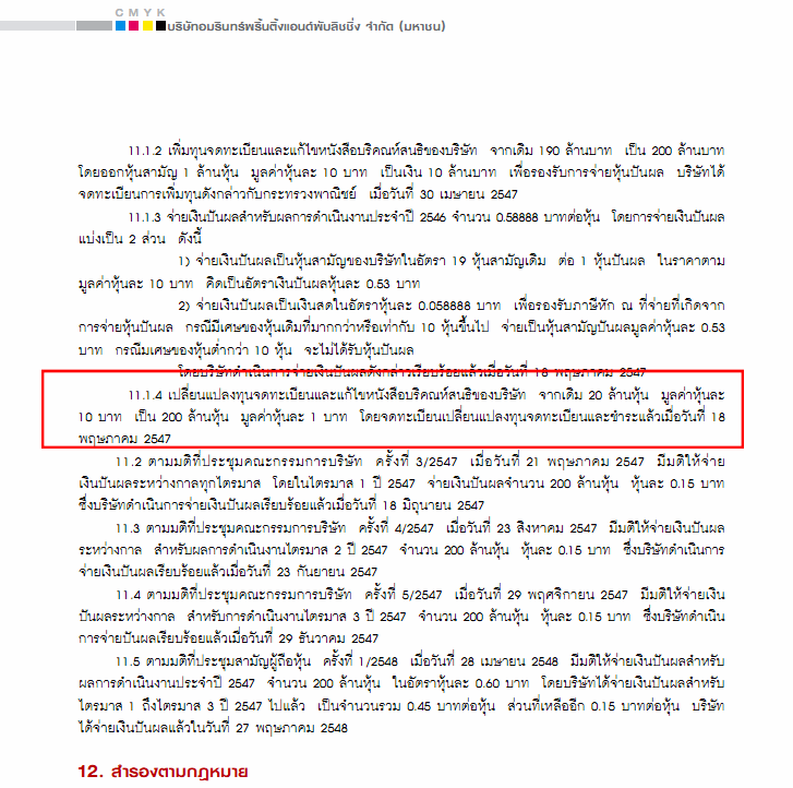 ar2005-ข้อ11-p89.PNG