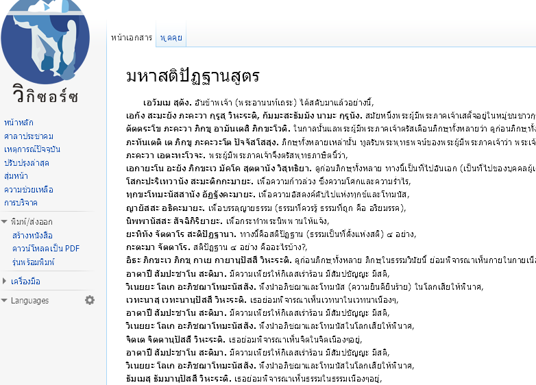 th.wikisource.org-มหาสติ.png