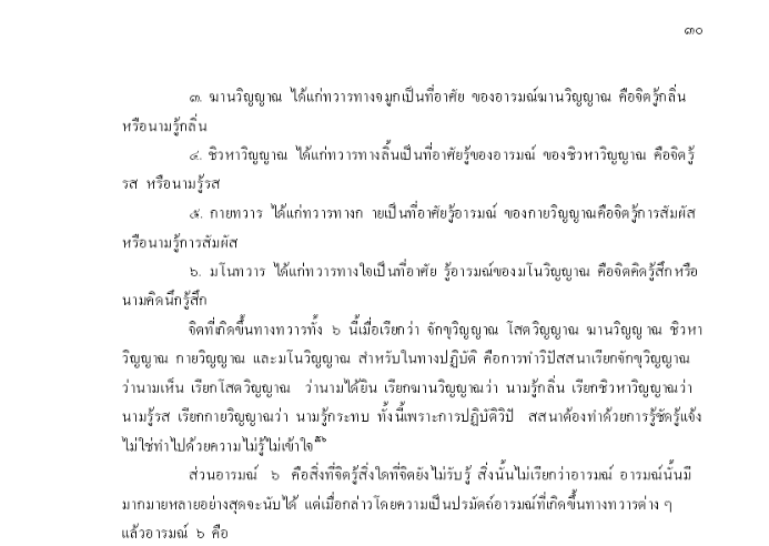 นามรูป-6.png