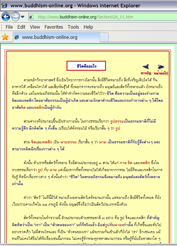 elearning-ชีวิต-รูปนาม.PNG