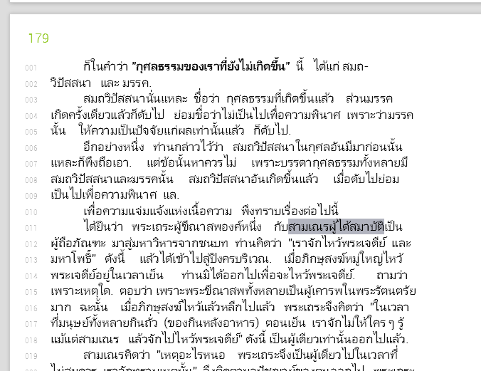 สามเณรผู้ได้สมาบัติ-วิภังค์-สัมมัปธาน4.png