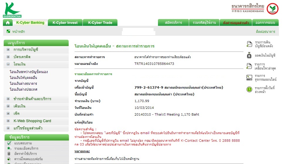 20140310 - ThaiVIMeeting 1170 Baht - sent.jpg