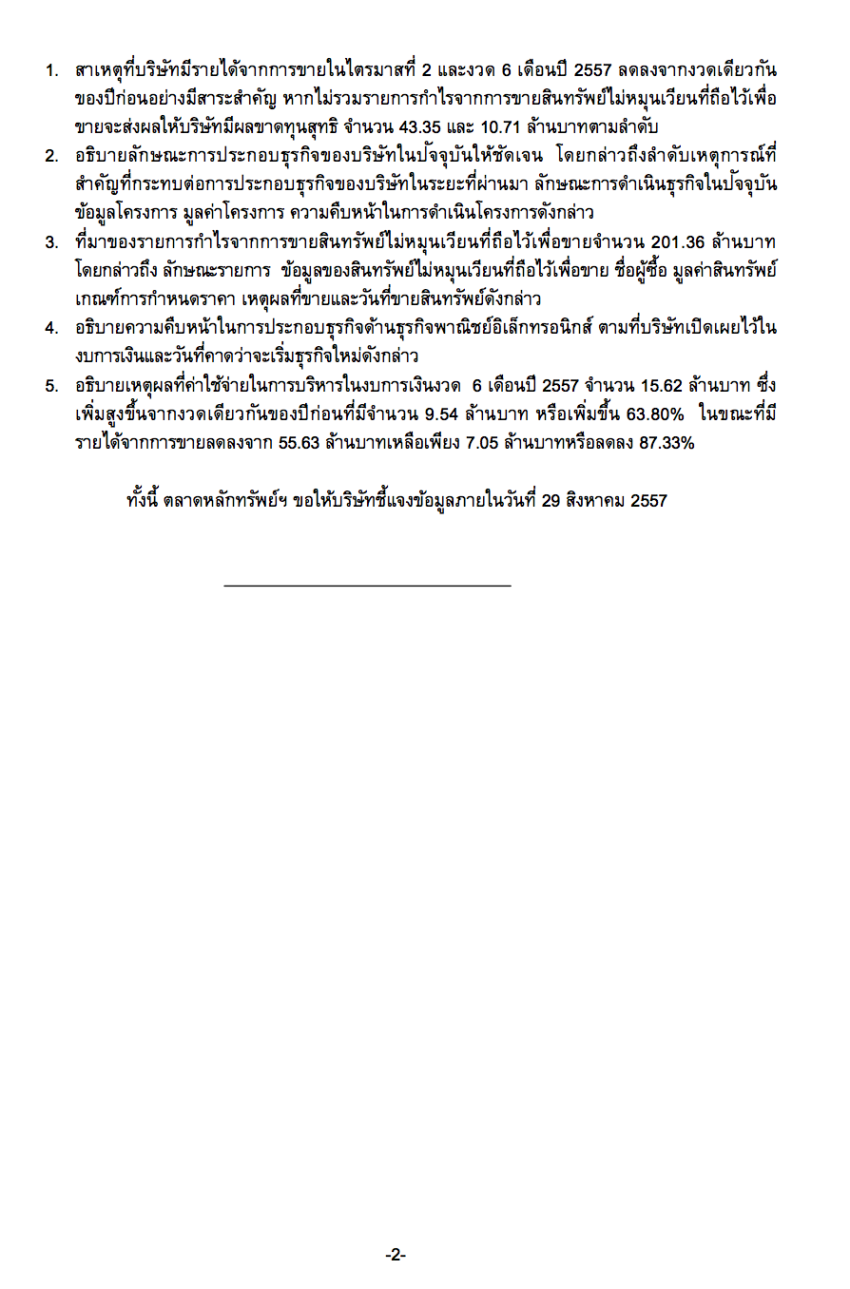 จับภาพหน้าจอ 2557-08-26 ณ 02.03.20 หลังเที่ยง.png