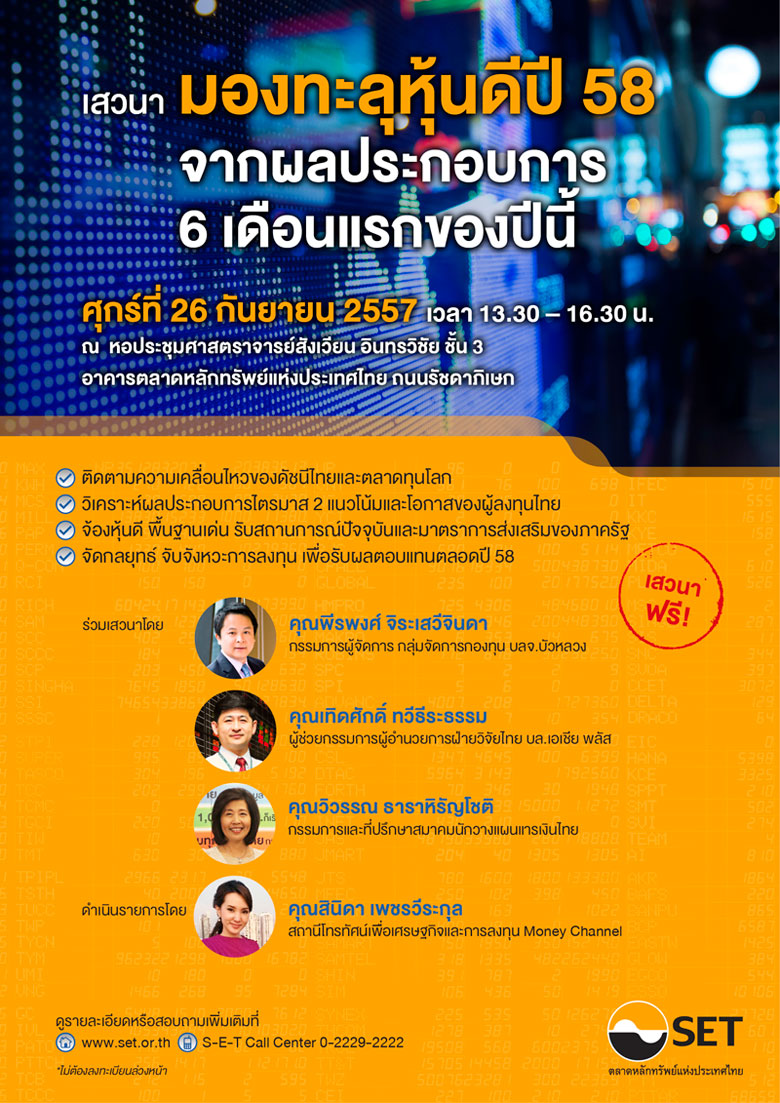 20140926_SET_Stock_Seminar.jpg