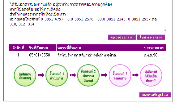 ขอคืนภาษี.PNG