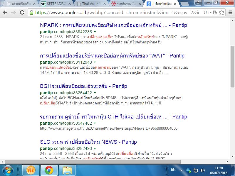 การเปลี่นชื่อหลักทรัพย์.jpg