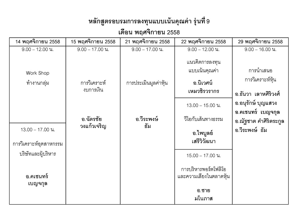 ตารางอบรม รุ่น 9(WB).jpg