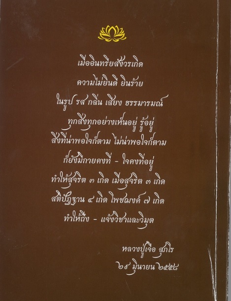 รวมกัณฑ์เทศน์ปกหลัง หลวงปู่เจือ สุภโร.jpg