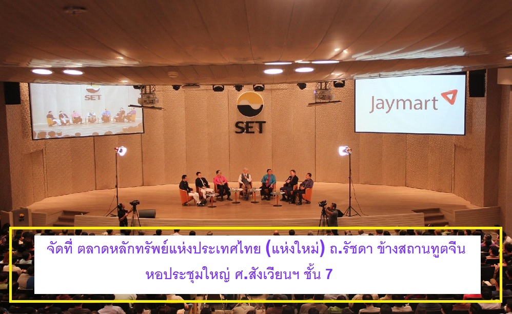 หอประชุมใหญ่ ศ.สังเวียน ชั้น 7 (ตลท.ใหม่) final.jpg