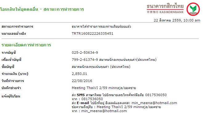 โอนเงินThaiVI220859.jpg