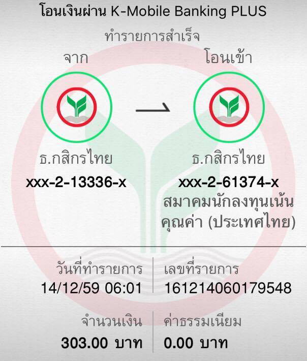 ขอร่วมทำบุญด้วยค่ะ  303 บาท <br />06.01 น.  14 /12/ 59