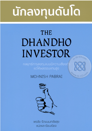 Dhandho Investor.PNG