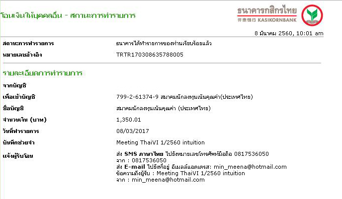 โอนเงินMeetingThaiVI_080360-22.jpg