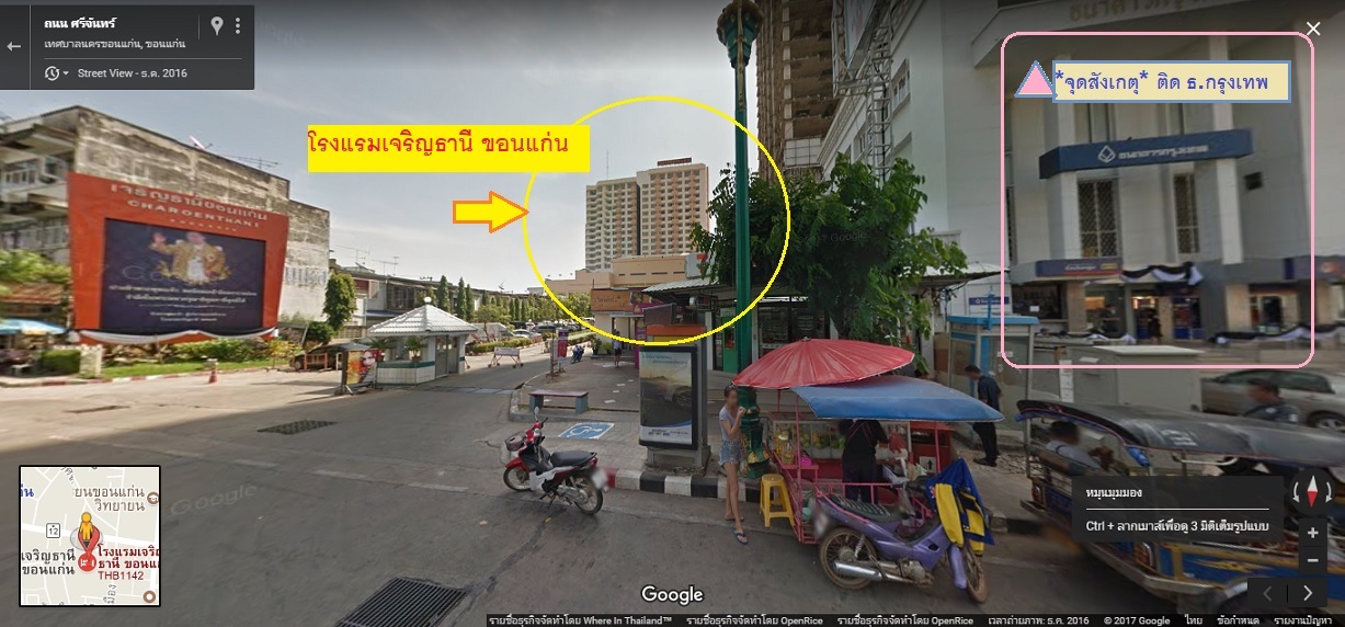 ทางเข้า โรงแรมเจริญธานี ขอนแก่น.jpg