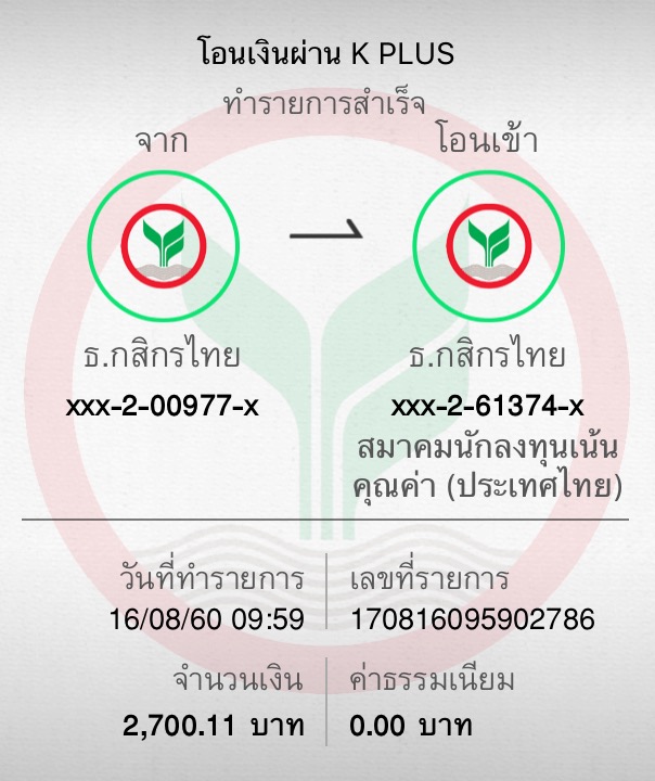 หลักฐานการโอนครับ