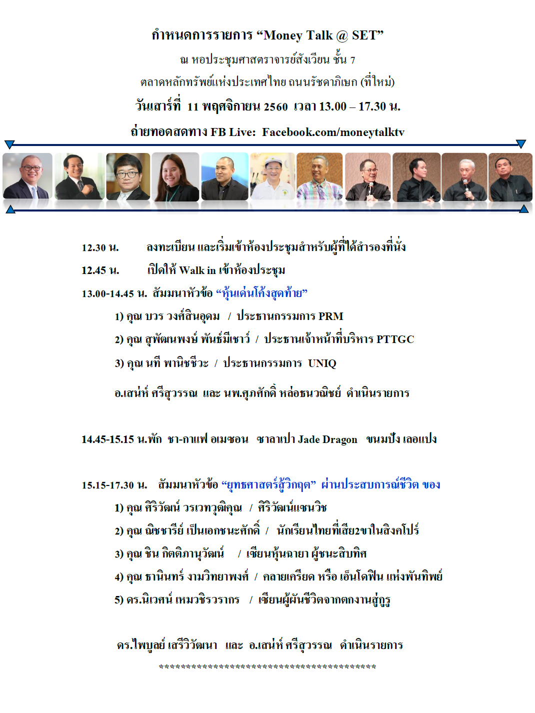 กำหนดการ MNT@SET 11 Nov.17.png