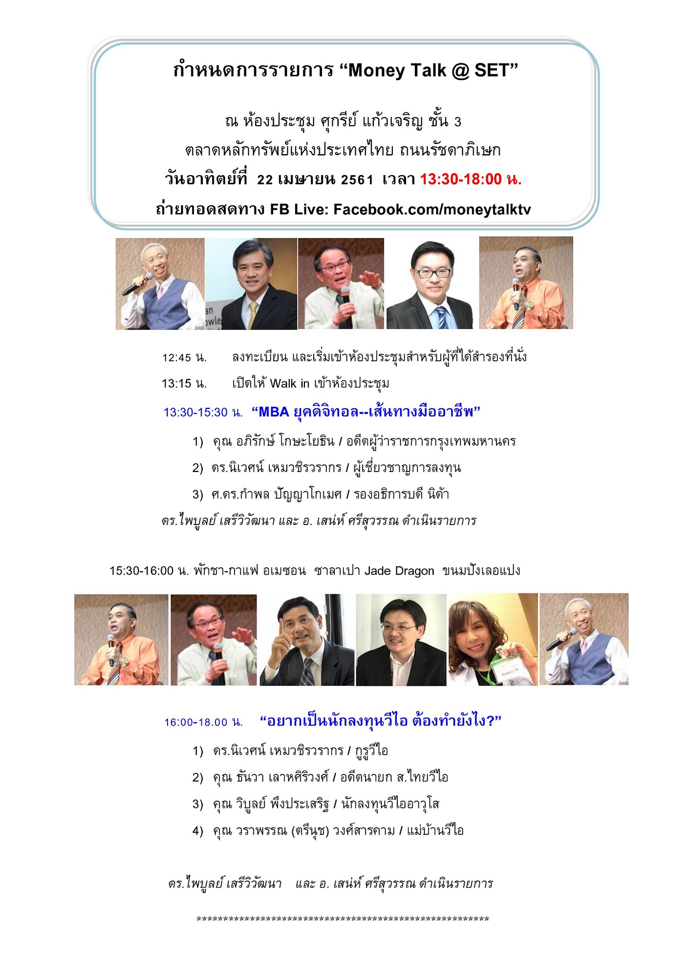 กำหนดการ MNT 22.4.61 (R.1).jpg