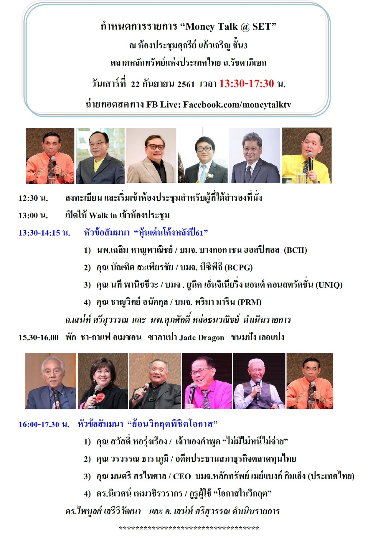 กำหนดการ Money Talk@SET 22 ก.ย. 61.jpg