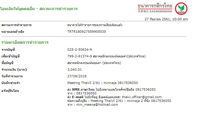 โอนเงินMeetingVI2561_2-.jpg