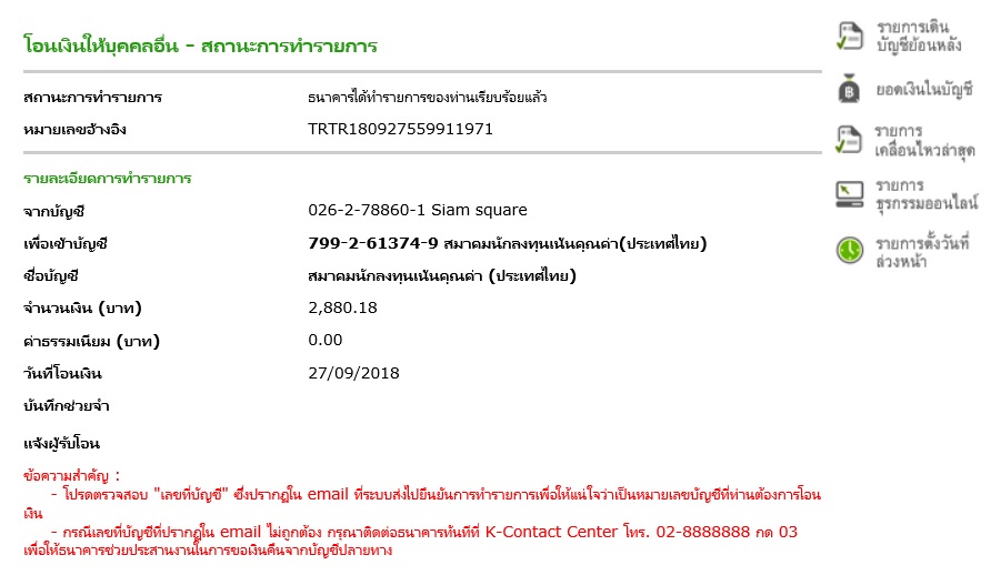 โอนเงินงานเลี้ยงสังสรรค์_ThaiVI_ปี61ครั้งที่2.jpg