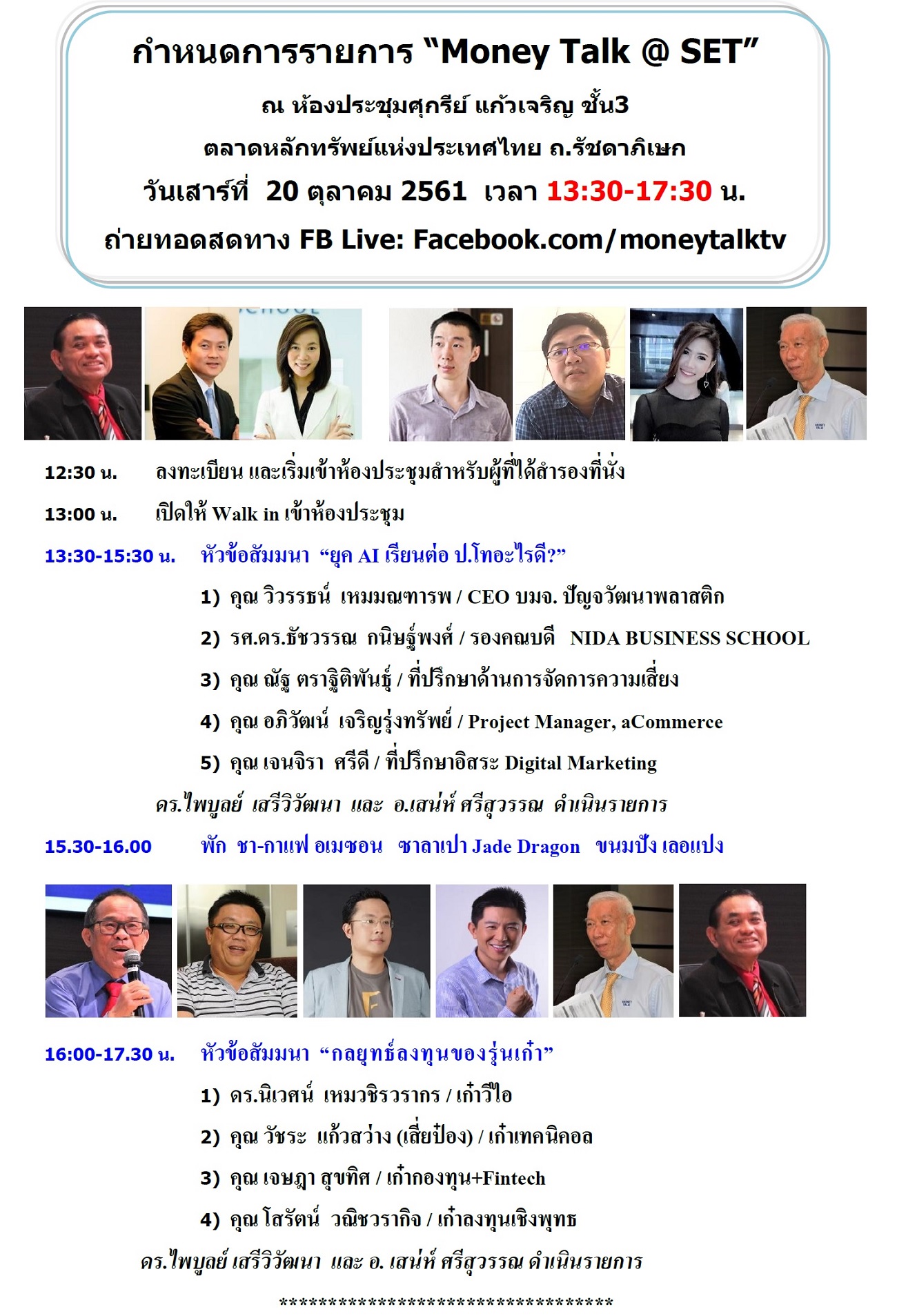 กำหนดการ Money Talk@SET ต.ค.61.jpg