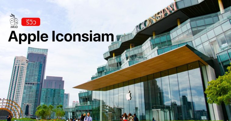 apple-iconsiam-review-cover-758x398.jpg