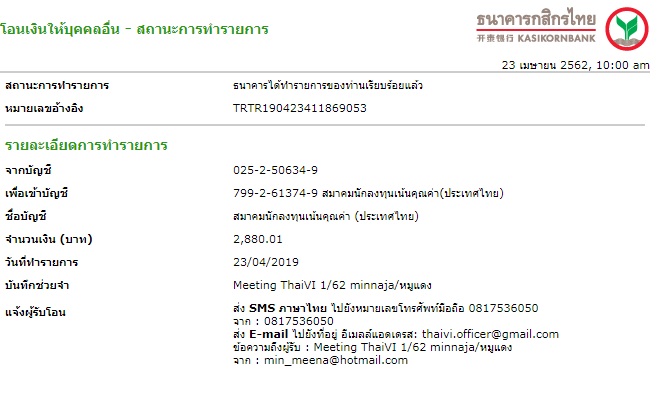 โอนเงินMeetingVI2562_1.jpg