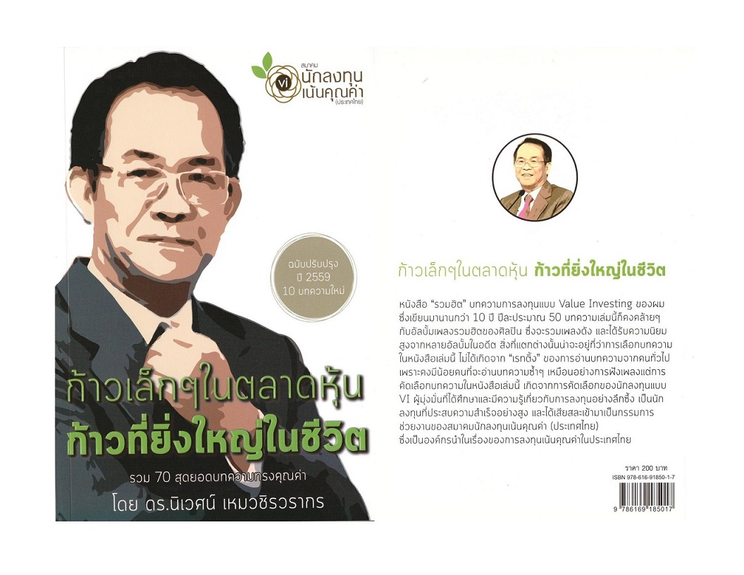 Cover หนังสือก้าวเล็ก ๆ ในตลาดหุ้นฯ.jpg