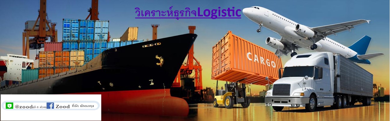 ภาพLogistic.jpg